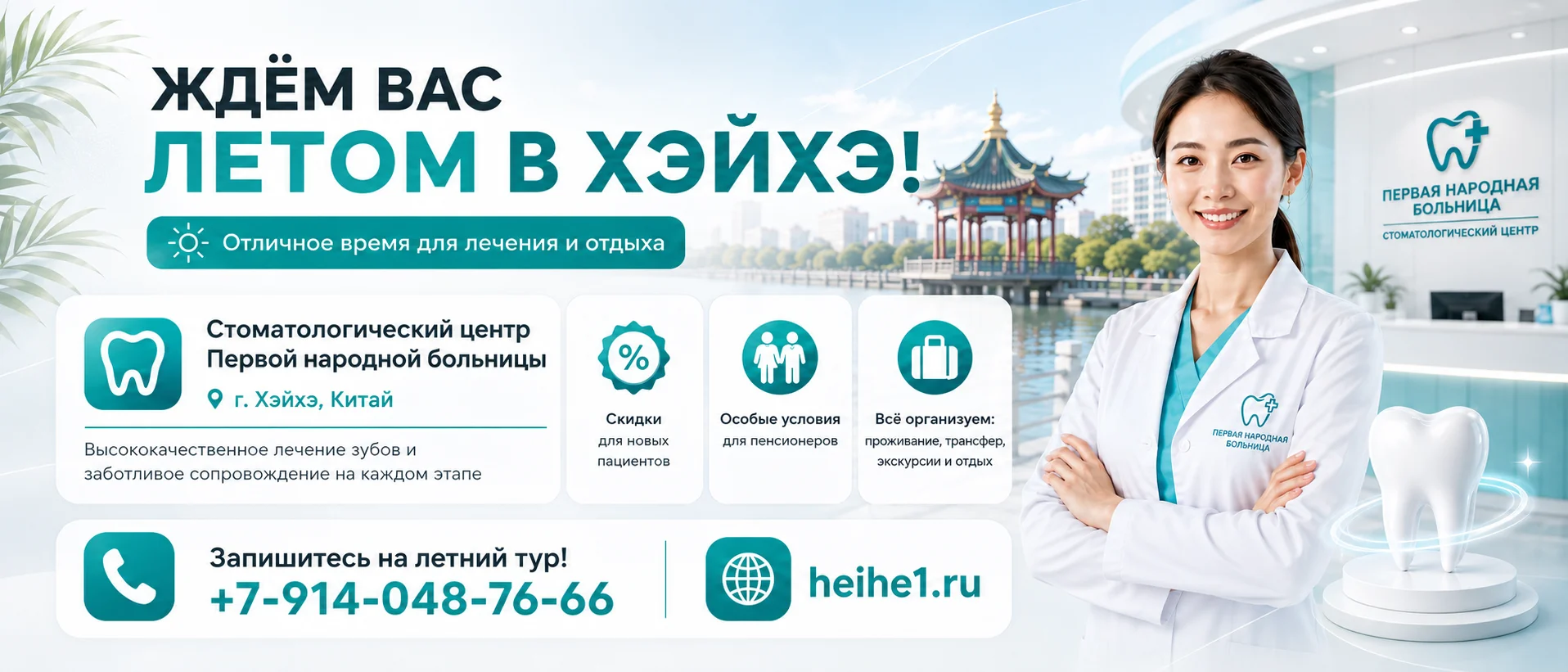 Стоматологический центр Первой народной больницы Хэйхэ — скидки летом